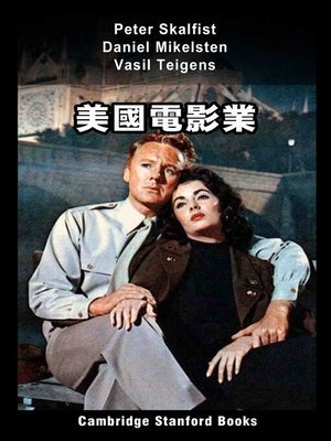 cover image of 美國電影業